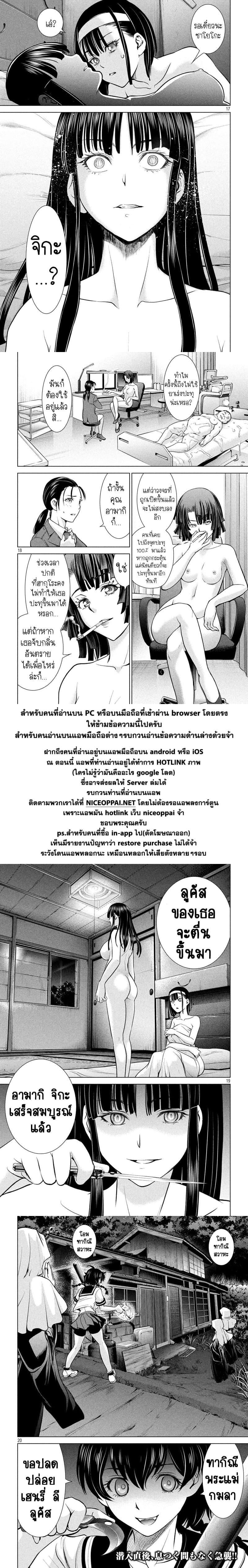 Satanophany 109-พิธีเข้าฑากิณี