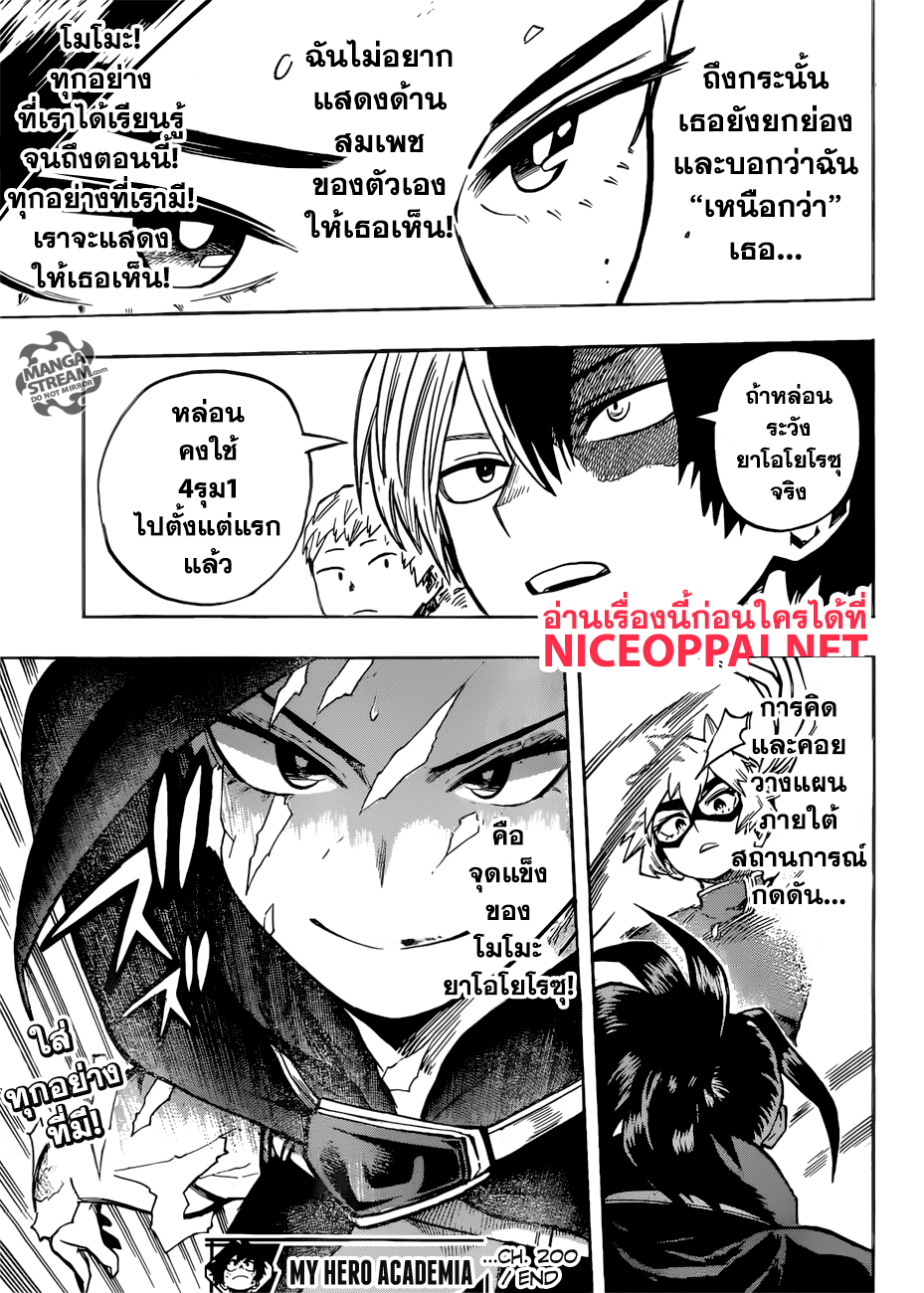 Boku no Hero Academia 200-ความรู้ทั่วไปอันเป็นประโยชน์