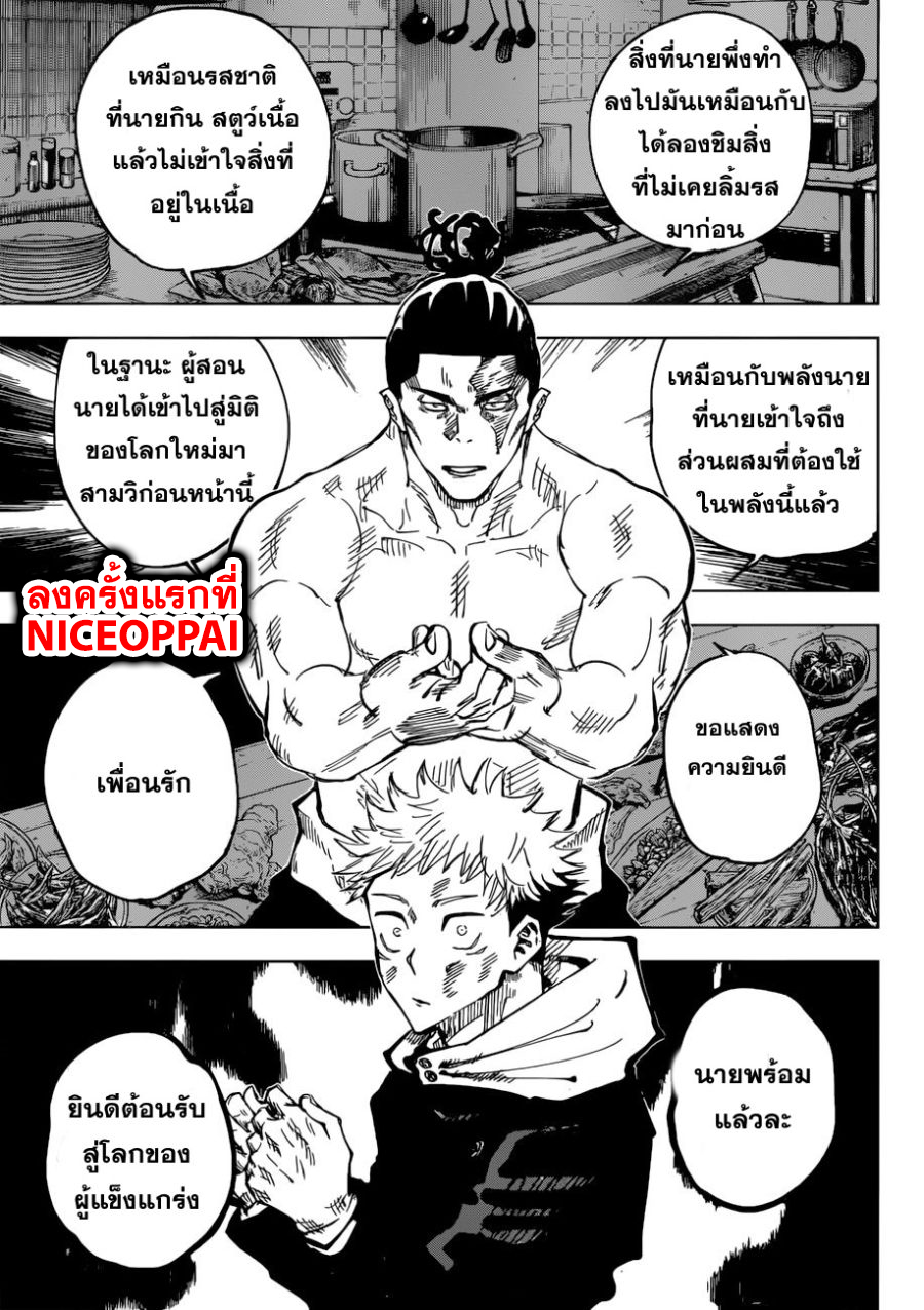 Jujutsu Kaisen มหาเวทย์ผนึกมาร 49-ข้อจำกัด