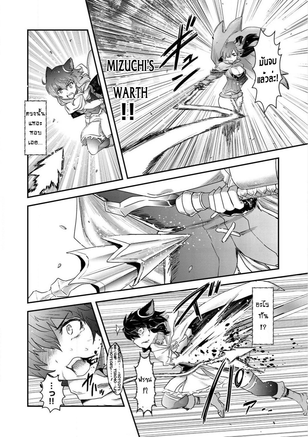 Tensei Shitara Ken deshita 19-ผู้พิทักษ์