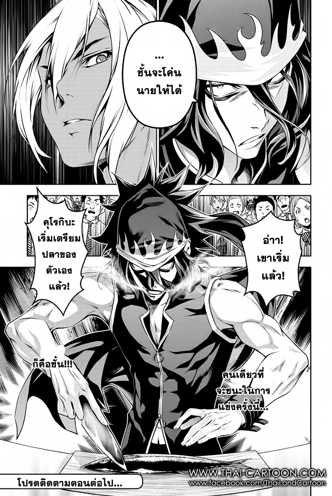 Shokugeki no Soma 98-สิ่งที่ได้สั่งสมมา