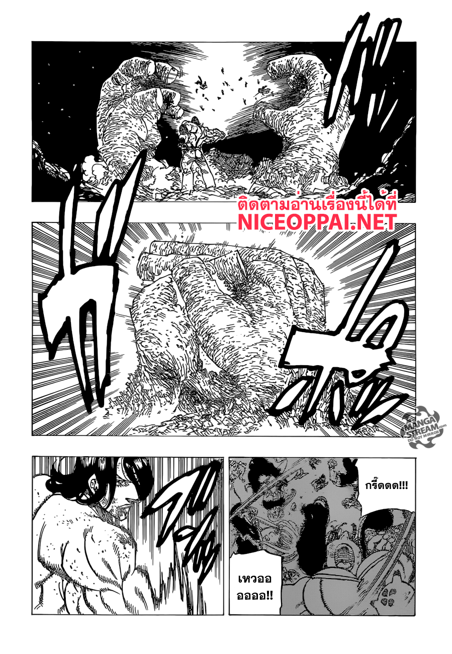 Nanatsu no Taizai 171-ถึงเวลาแล้ว