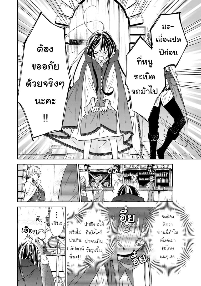 Tensei Majo wa Horobi wo Tsugeru 3-ถ้าแค่เมืองใกล้ๆล่ะก็ ตอนนี้ยังกลับทันค่ะ