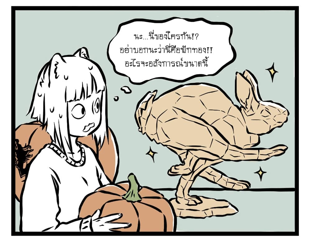 Non-Human วันๆของทั่นเทพ 23-ฮัลโลวีน (2)