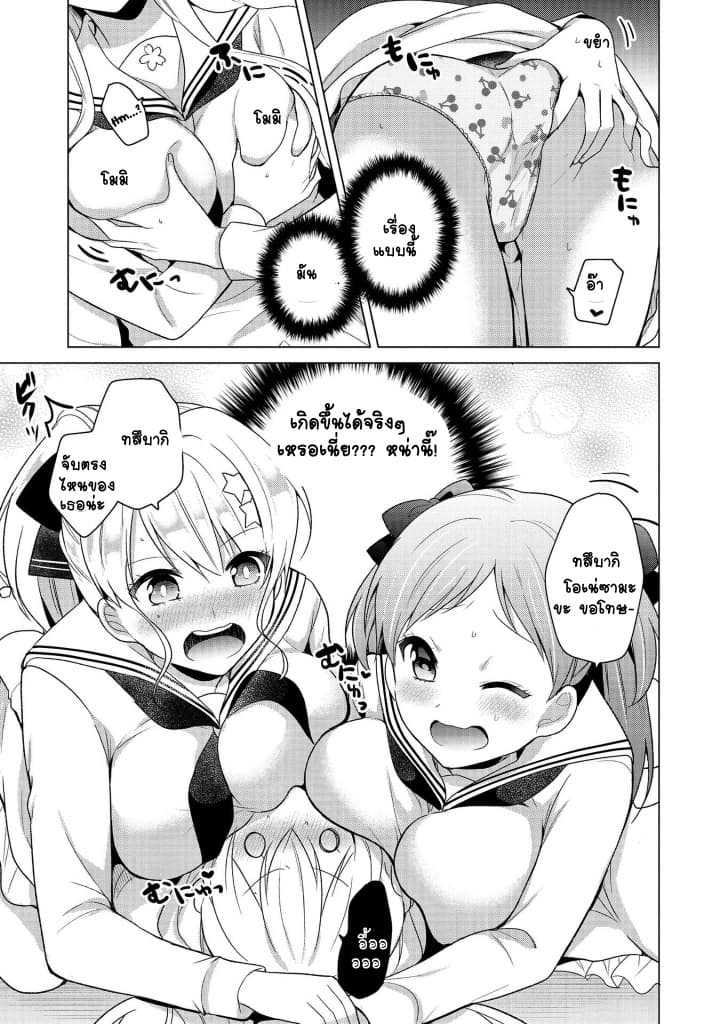 Ojou-sama wa Love Come no Shujinkou ni Naritai! 7-7