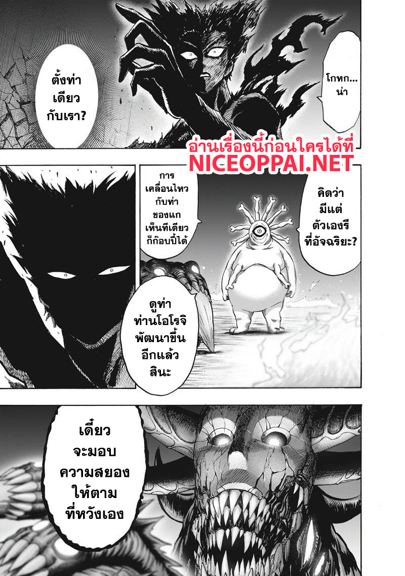 One Punch Man 92-MANHOLE