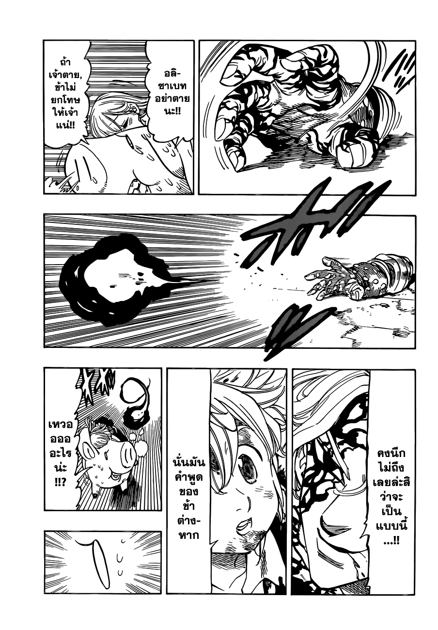Nanatsu no Taizai 91-ตัวตนที่น่ารังเกียจ