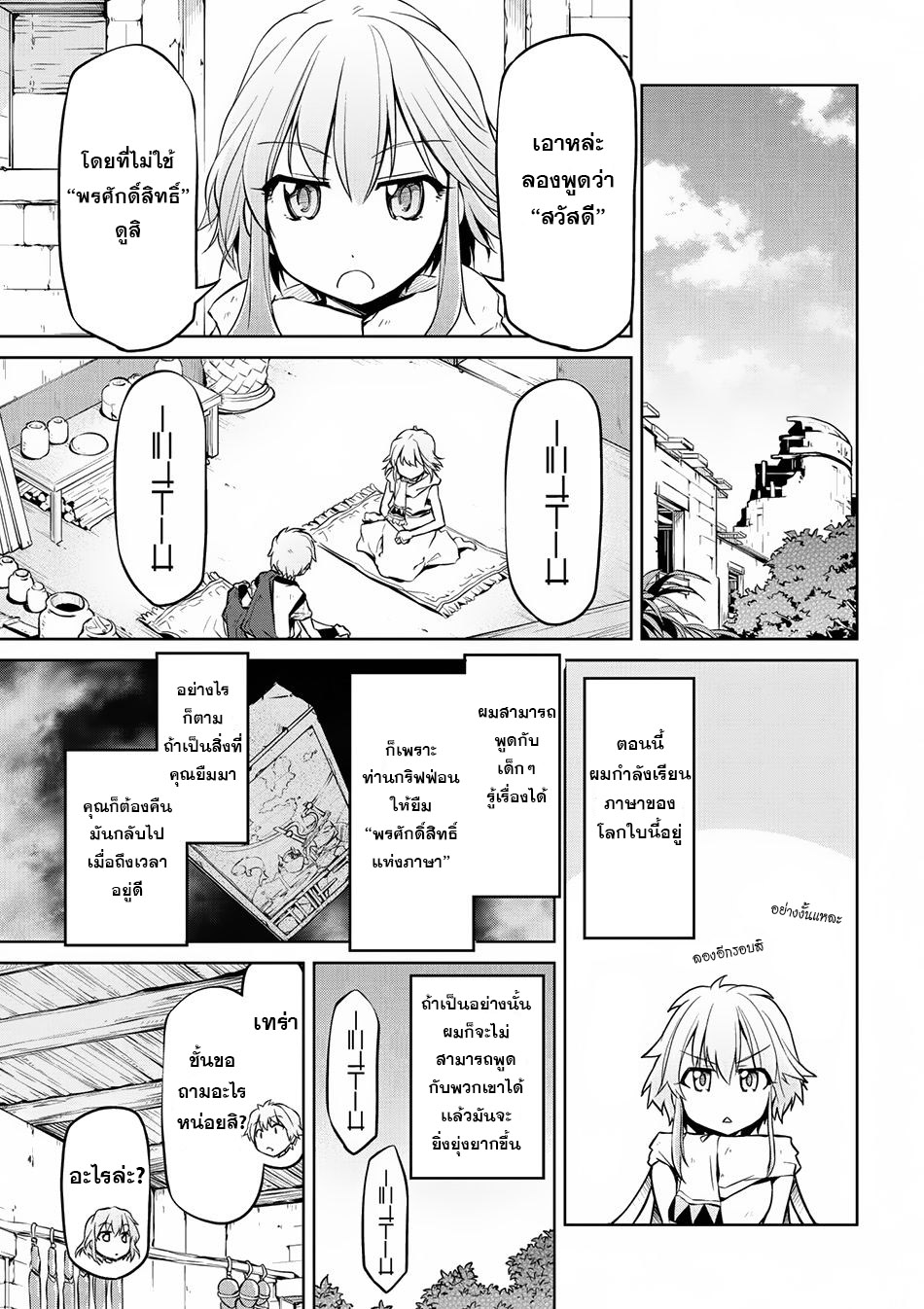 Isekai Kenkokuki ตำนานจักรพรรดิศักดิ์สิทธิ์ 6-6