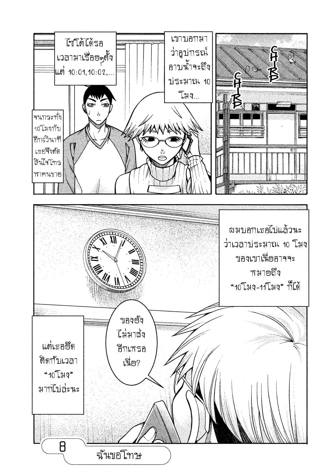 Asper Kanojo 8-ฉันขอโทษ