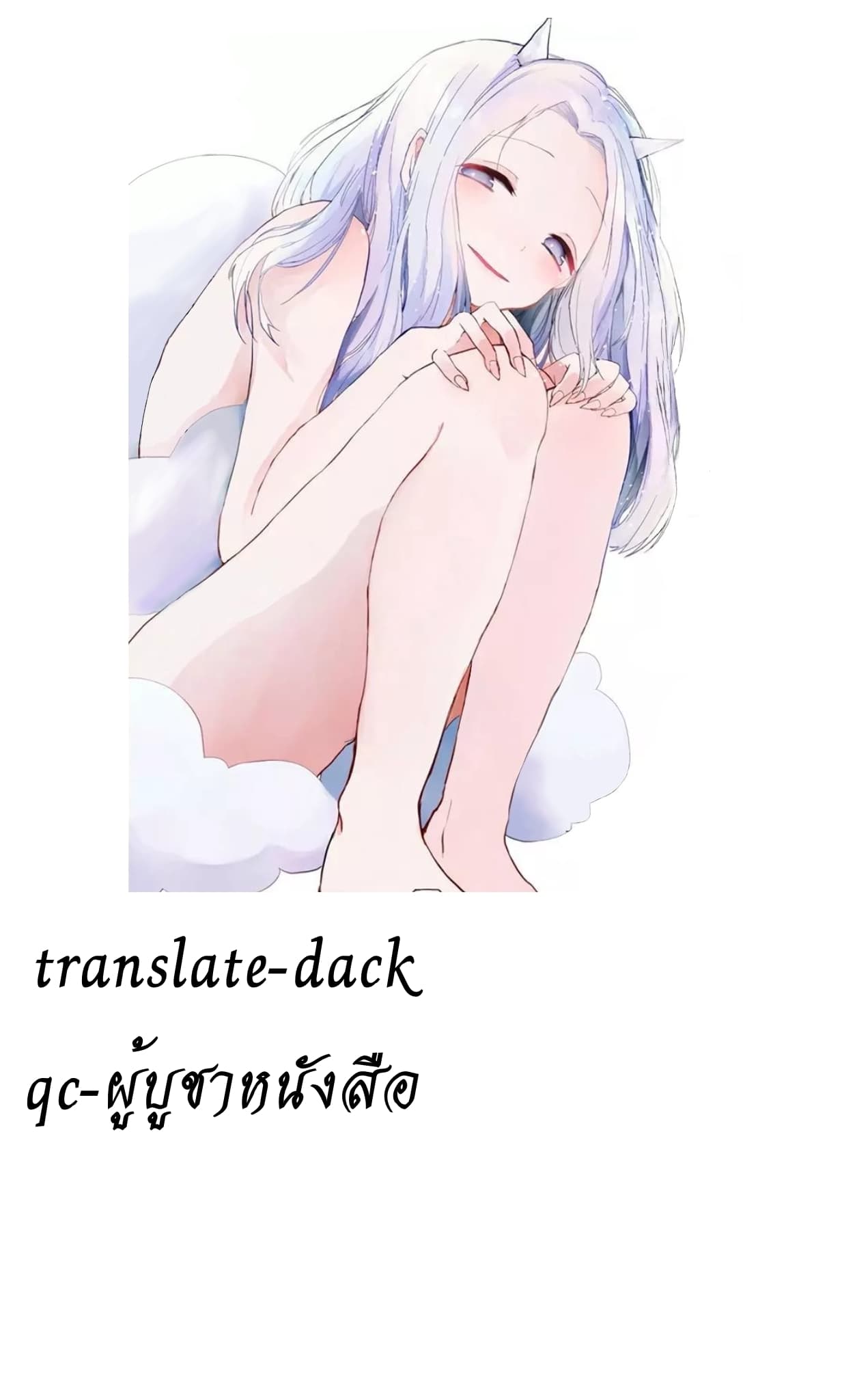 Ningen ni Koi Shita Oni wa Warau 3-3