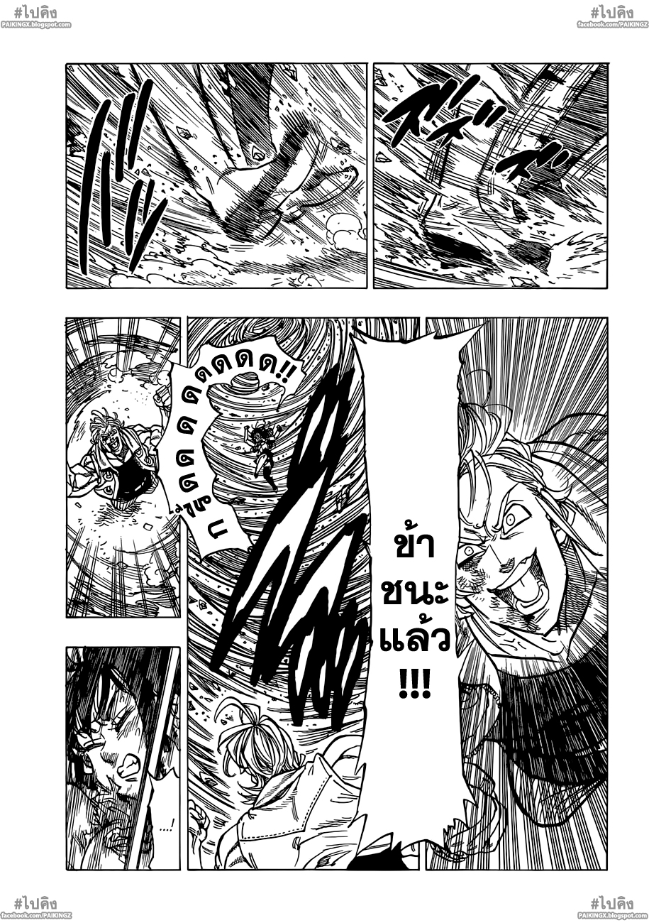 Nanatsu no Taizai 38-ความบังเอิญและความจำเป็น