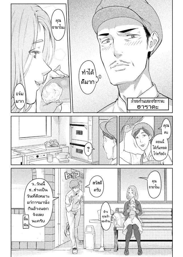 Bimajyo no Ayano-san วันสบายๆของคุณแม่ยังสาว 3-คุณแม่กับเจ้าของร้าน