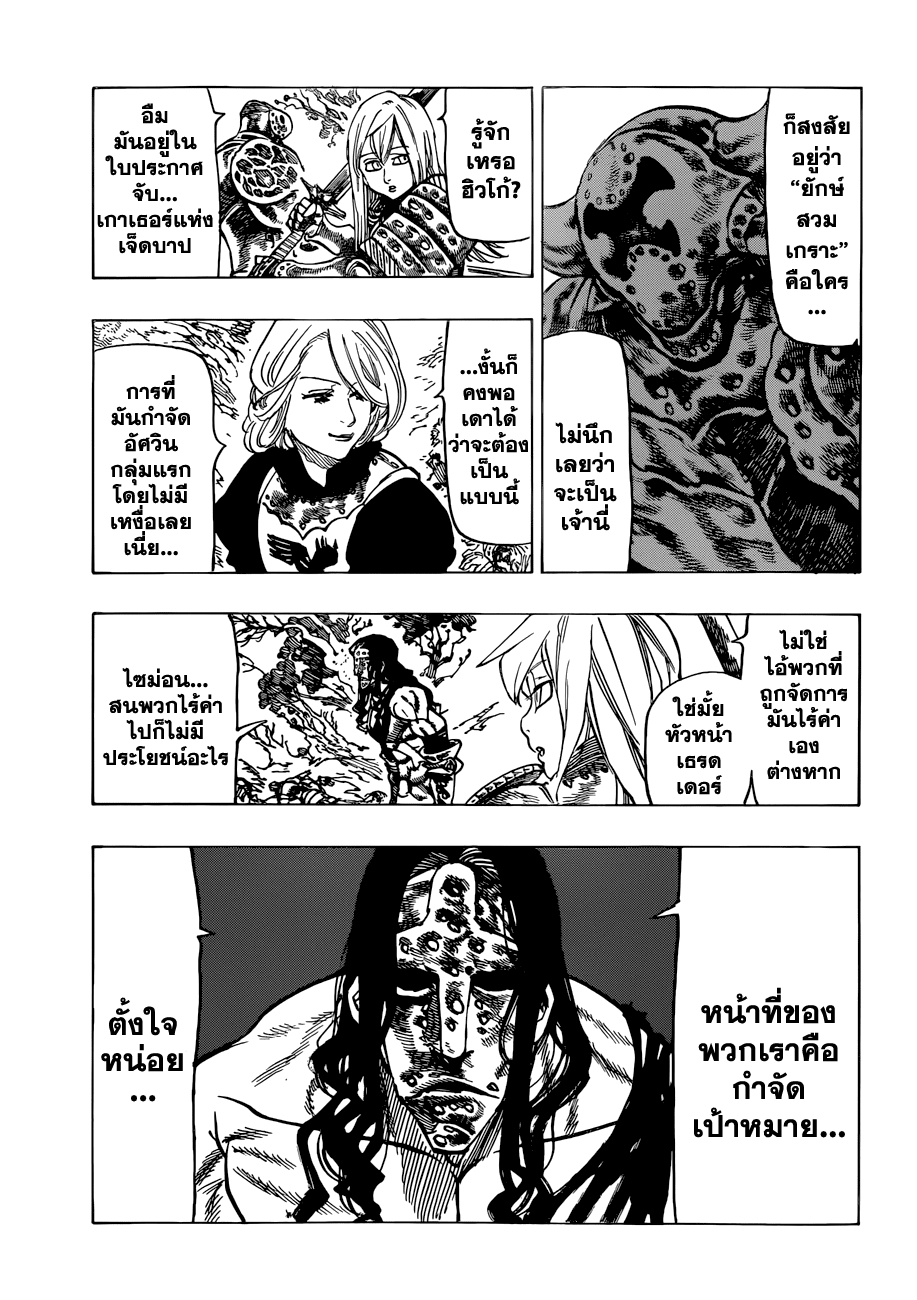Nanatsu no Taizai 53-ยักษ์สวมเกราะ VS ดอนรอร์