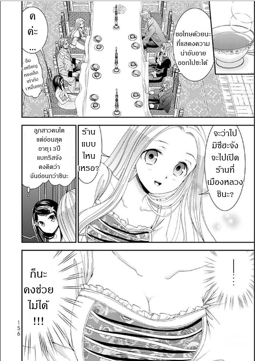 Saving 80,000 Gold Coins in the Different World for My Old Age ต้มตุ๋นต่างโลก 7-7