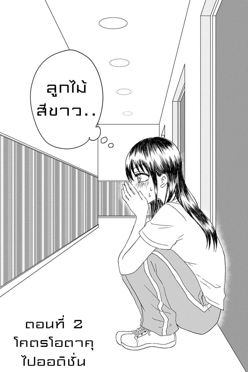KimoOta, Idol Yarutteyo โคตรโอตาคุจะมากลายเป็นไอดอล 2-2