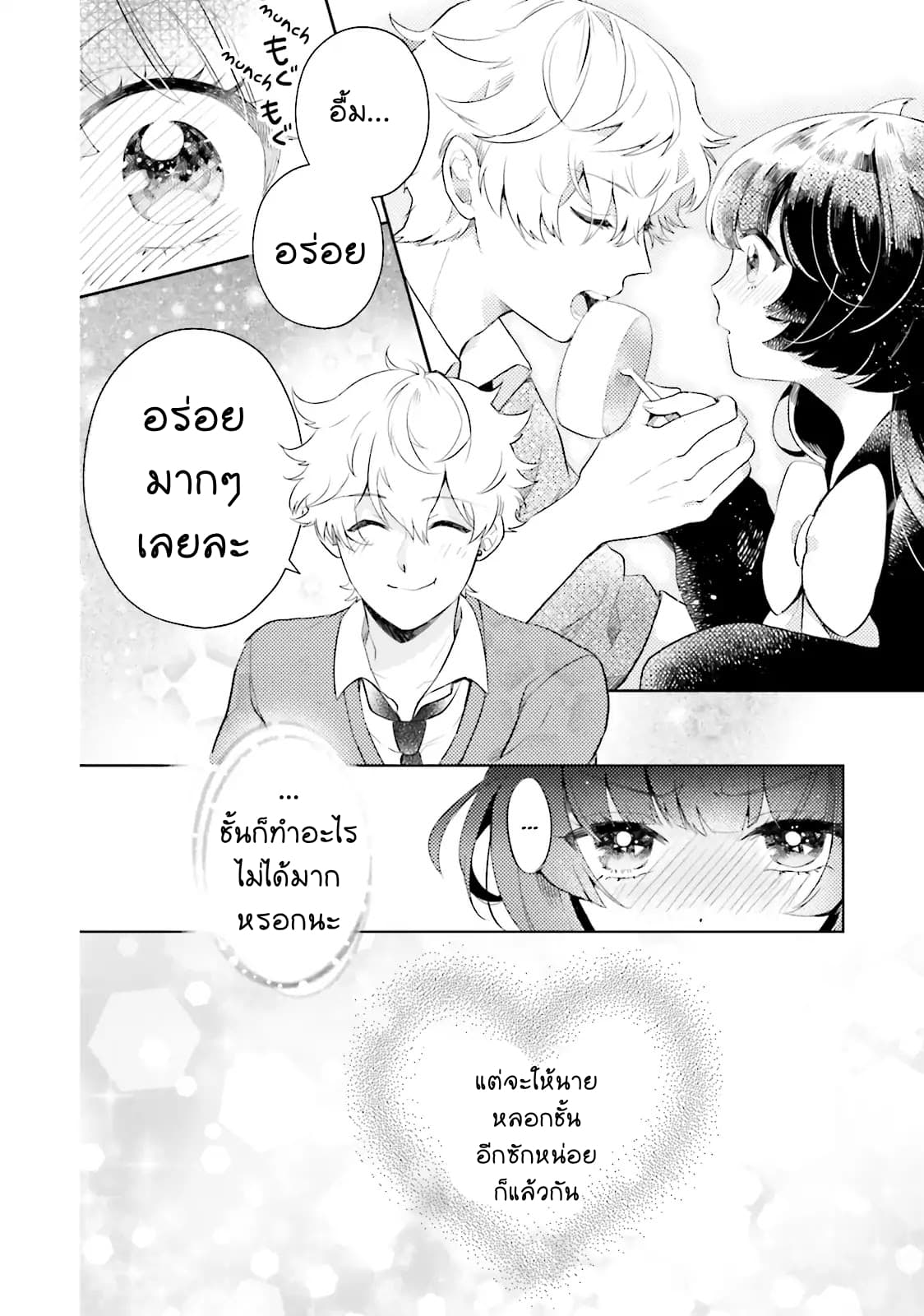 Otome Monster Caramelize 1-เด็กสาว ม.ปลาย ผู้โดดเดี่ยว