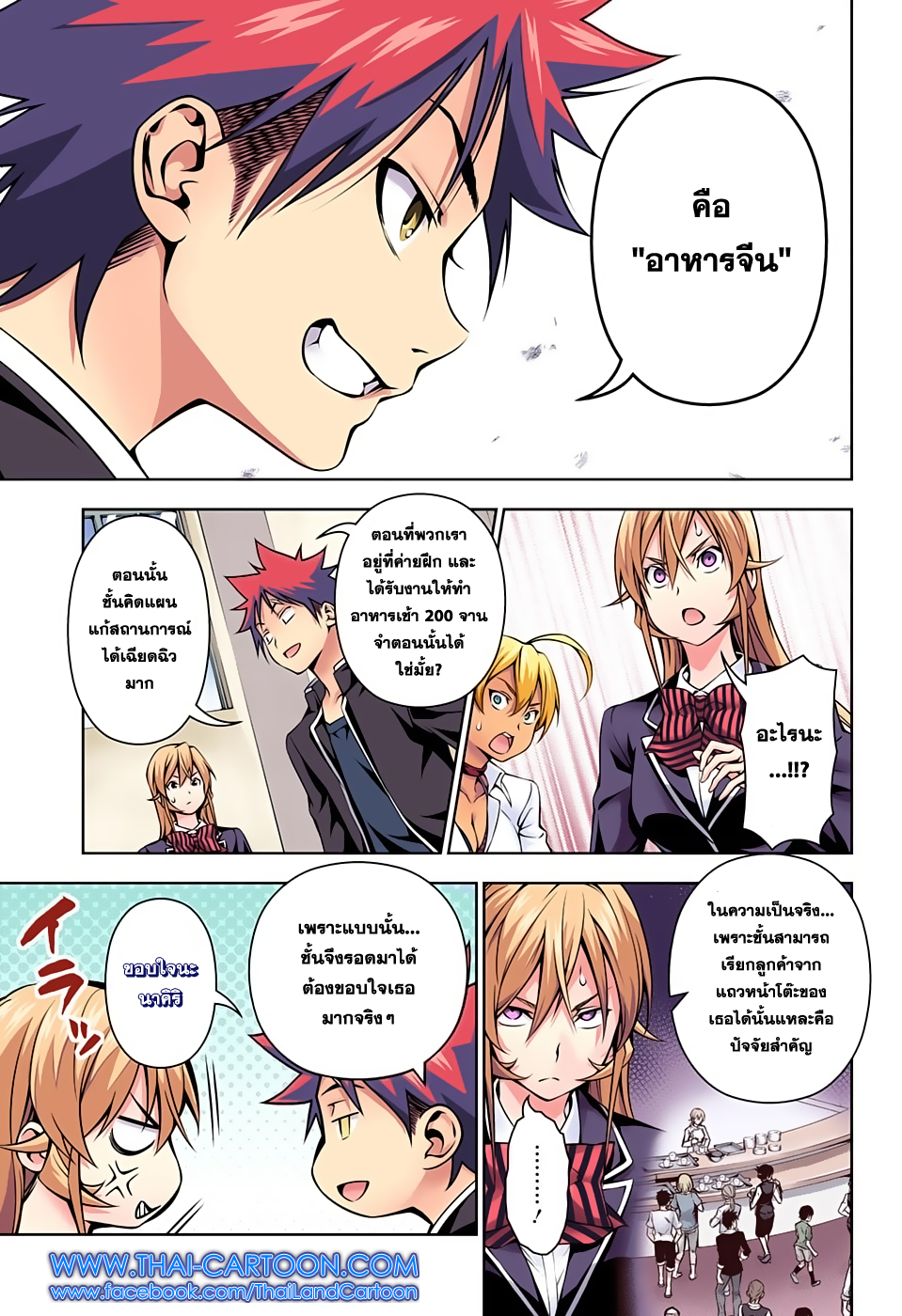 Shokugeki no Soma 121-คำสรรเสริญแด่ความเผ็ดร้อน