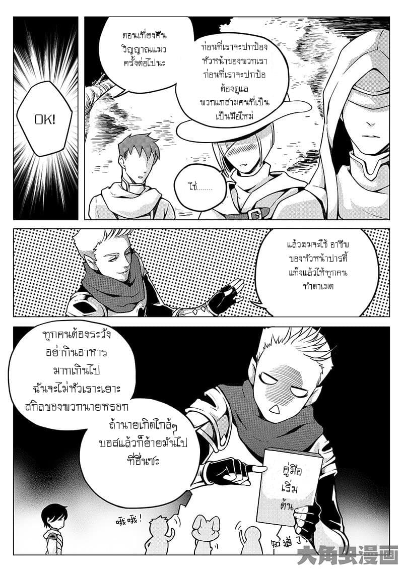 Quan Zhi Gao Shou 4-ป่าที่เขียวขจีค่ำคืนที่หลับไหล
