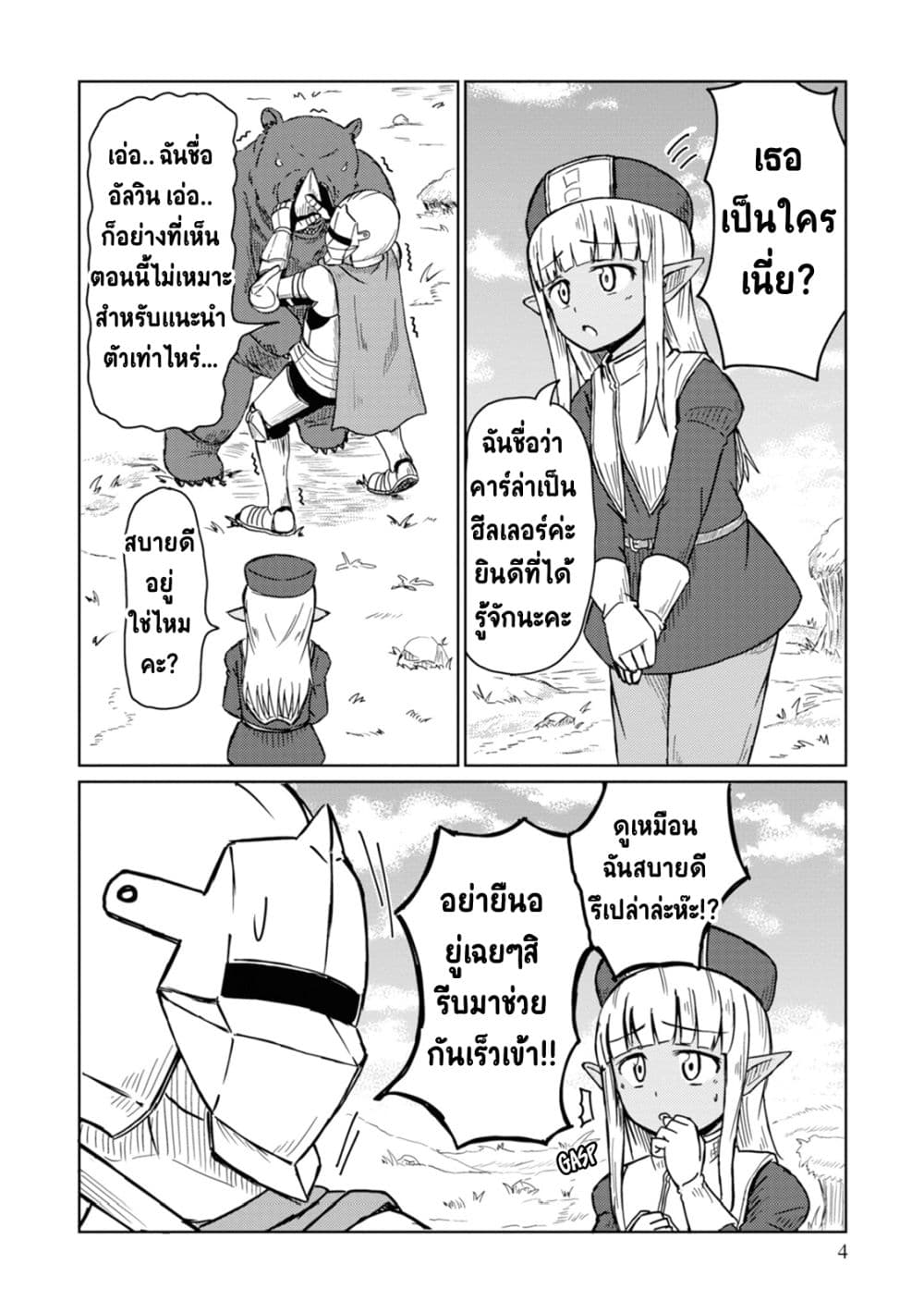 Kono Healer Mendokusai 1-การพบกันของโชคชะตา