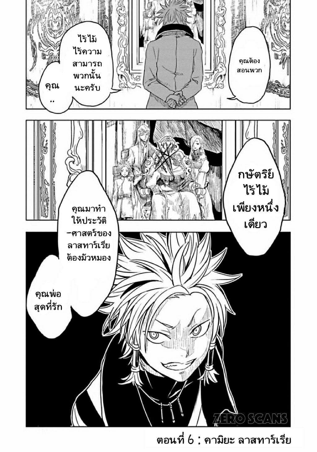 Kokuei no Junk 6-คามิยะ ลาสทาร์เรีย