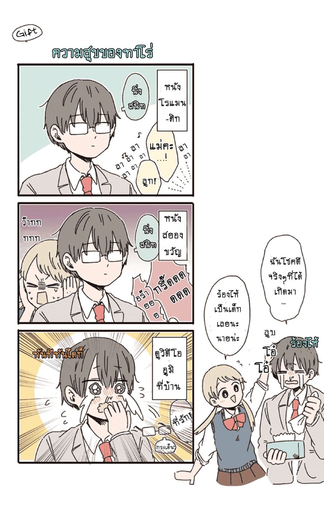 Kimi Ga Shinu Made Ato 100 Nichi 4-ทาโร่ ต้นหอม และคัตสึด้ง