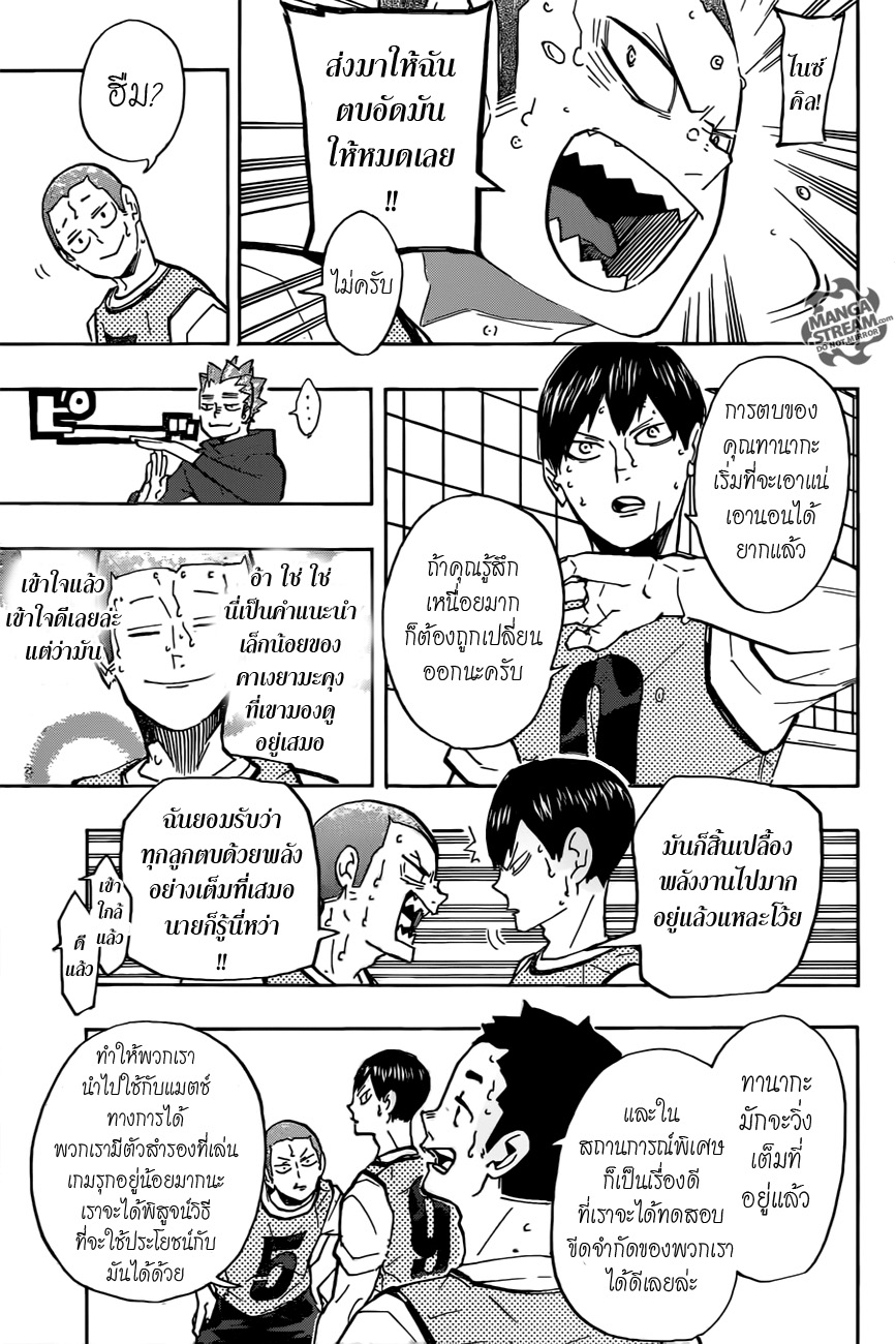 Haikyuu!! 225-อึดอัด