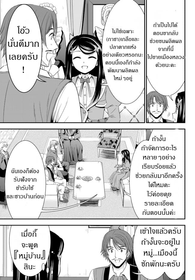 Saving 80,000 Gold Coins in the Different World for My Old Age ต้มตุ๋นต่างโลก 38-38