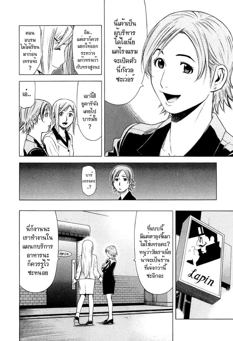 Bartender 14-สุราแห่งรัก