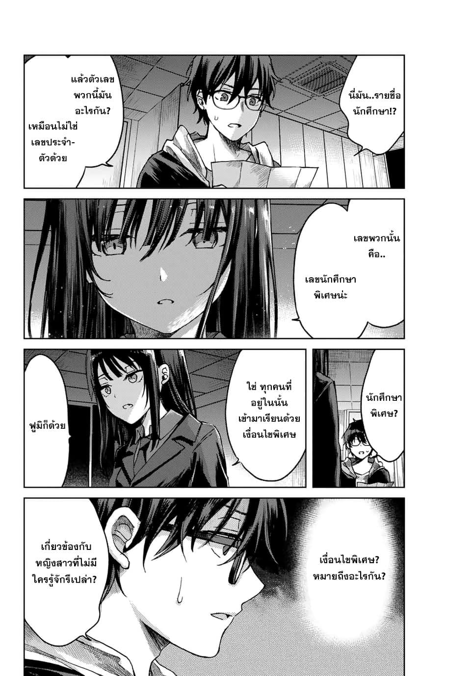 Tsubasa-chan, Kimi wa. Macchingu shita Onna wa Satsujinki 17-เวลาแห่งความจริง