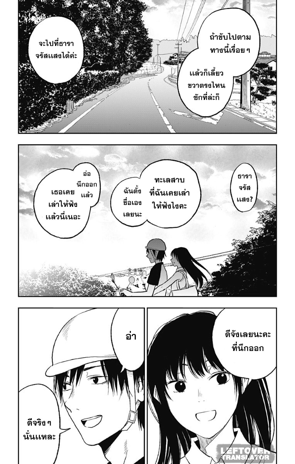 Jumyou wo Kaitotte Moratta. Ichinen ni Tsuki, Ichimanen de. 11-ธาราจรัสเเสง