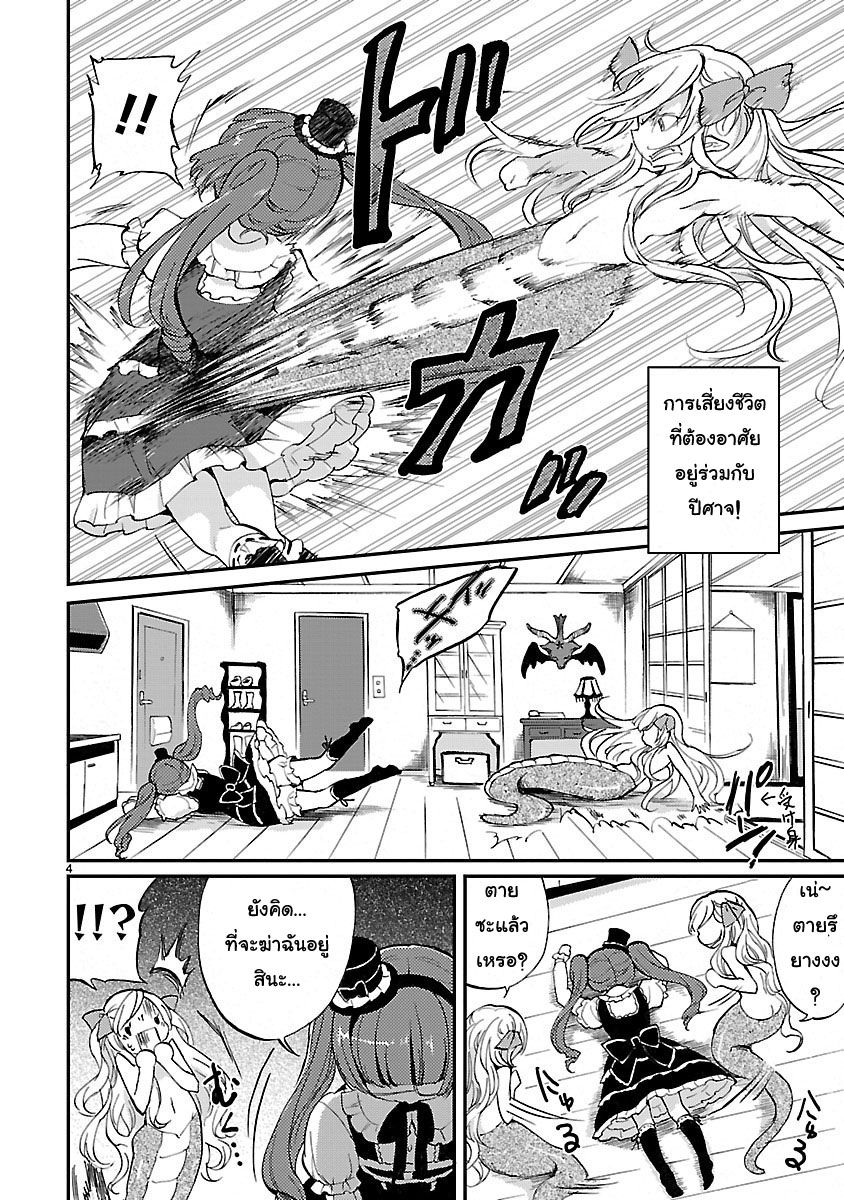 Jashin-chan Dropkick 1-DropKick! รับประกันความตาย