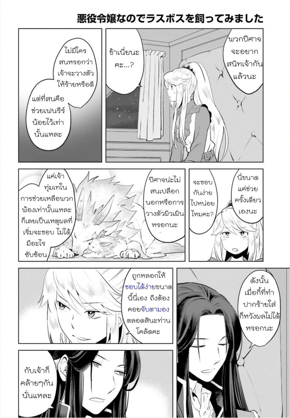 Akuyaku Reijo nano de Last Boss wo Kattemimashita 3-3
