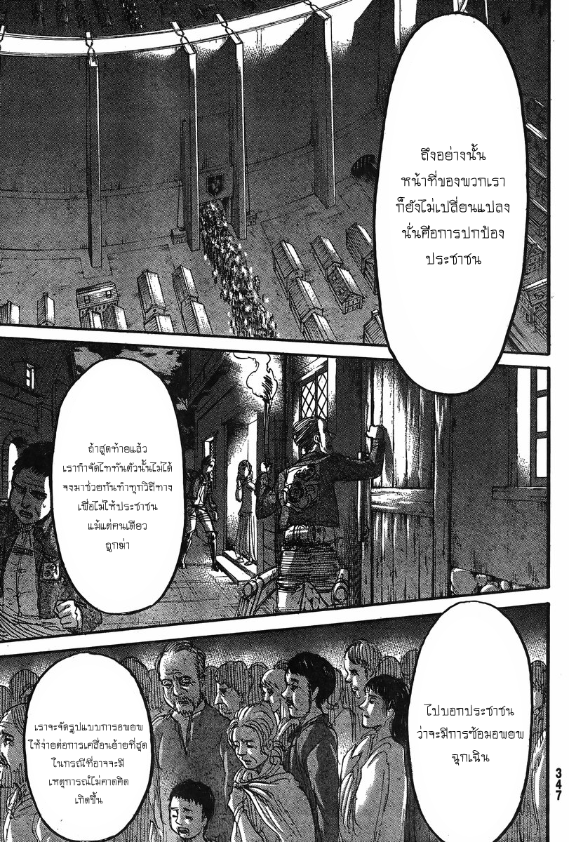 Attack on Titan 67-ภายนอกกำแพงเขตออร์วัท