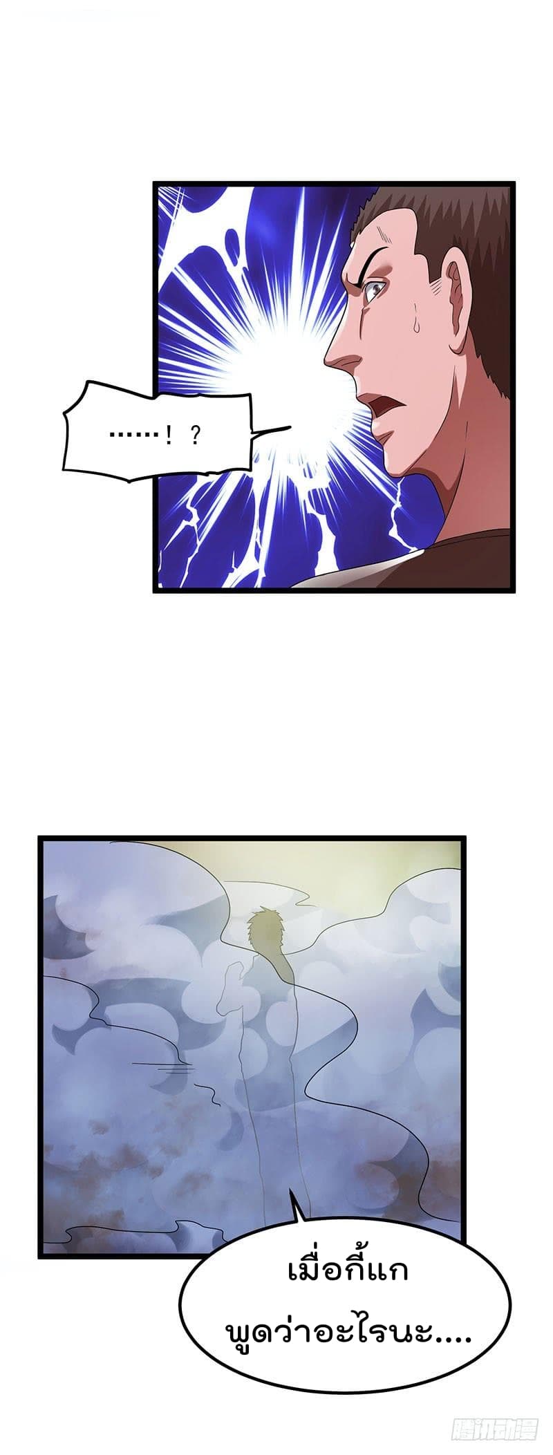 Immortal King of City ราชาอมตะแห่งนคร 23-23