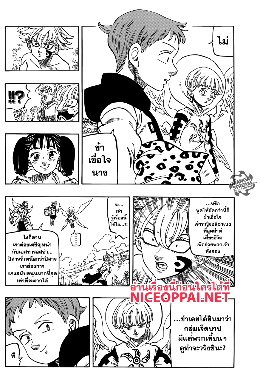 Nanatsu no Taizai 267-จากสรวงสวรรค์