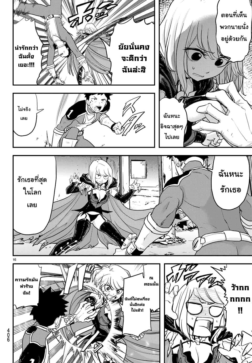 Love After World Domination 6-6