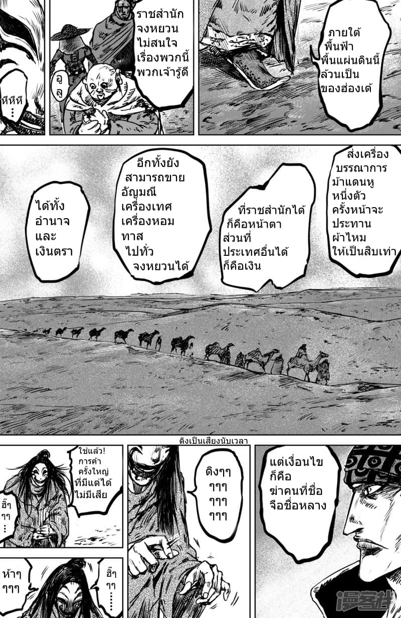 Blades of the Guardians 19-19