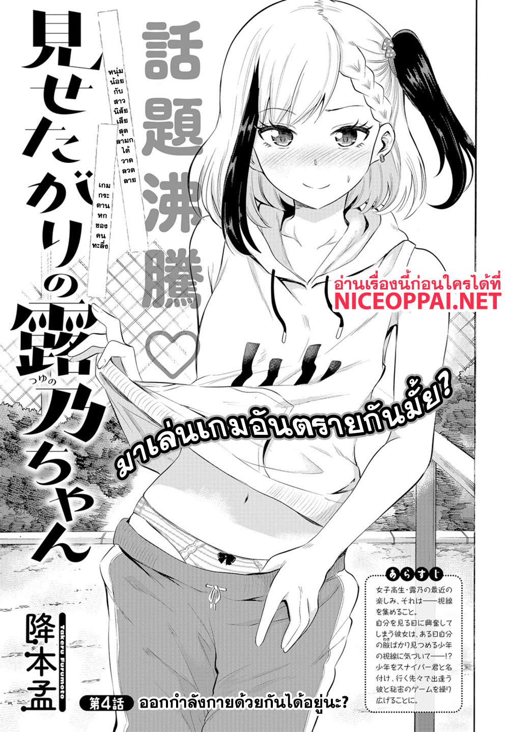 Misetagari no Tsuyuno-chan 4-ออกกำลังกายด้วยกันได้อยู่นะ?