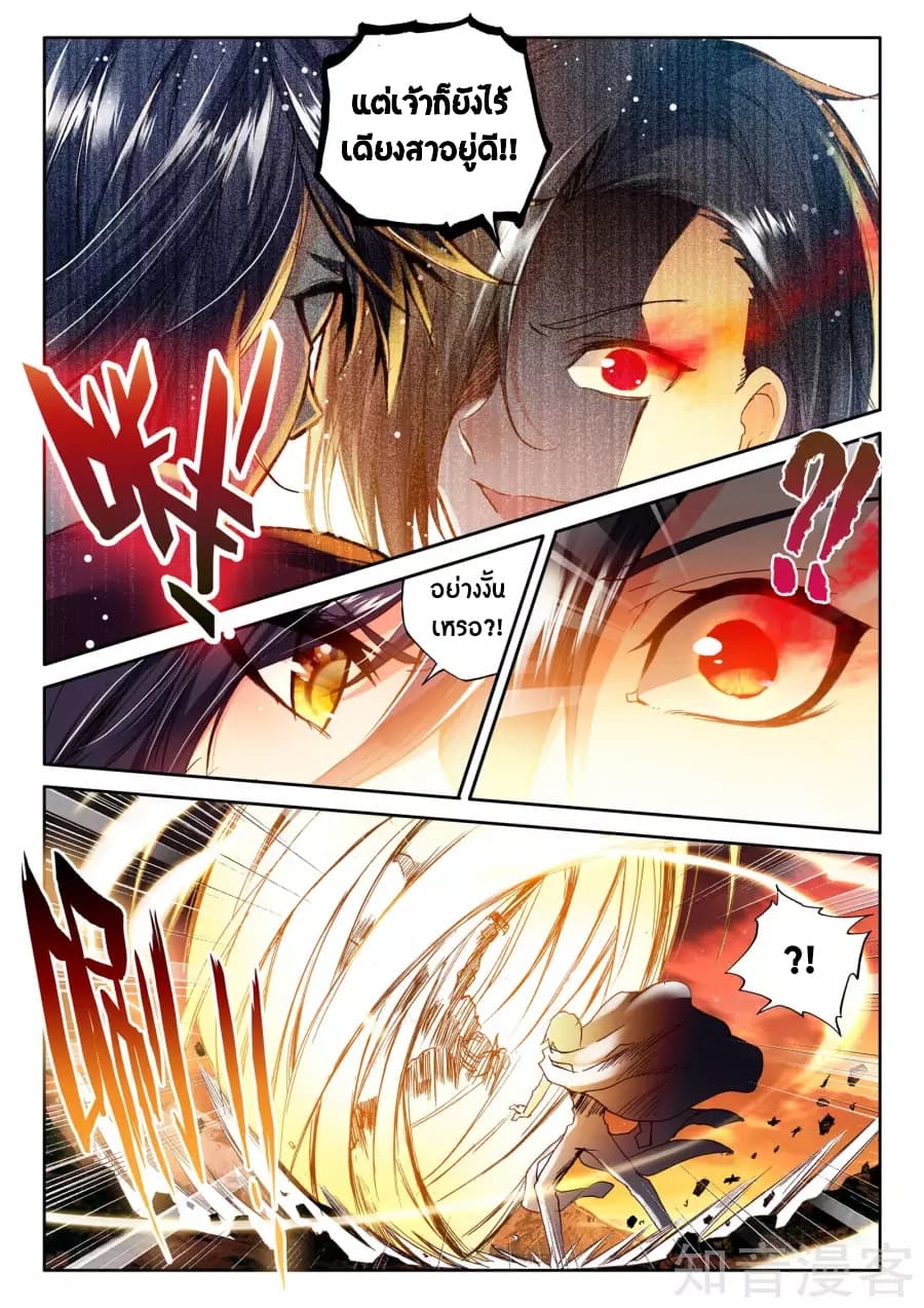 Shen Yin Wang Zuo ผนึกเทพบัลลังก์ราชันย์ 98-98