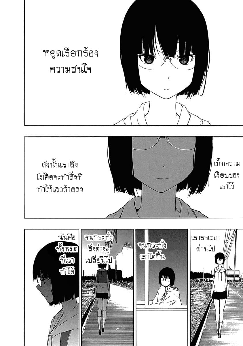 The Bones of an Invisible Person 1-ดวงอาทิตย์และดวงจันทร์