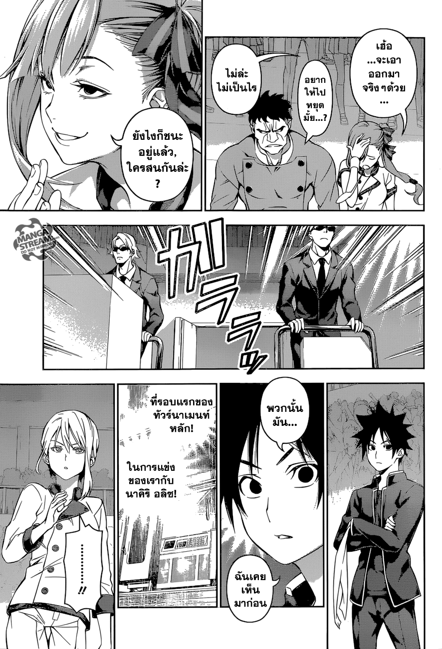 Shokugeki no Soma 155-ดึกศักยภาพออกมาเต็มที่
