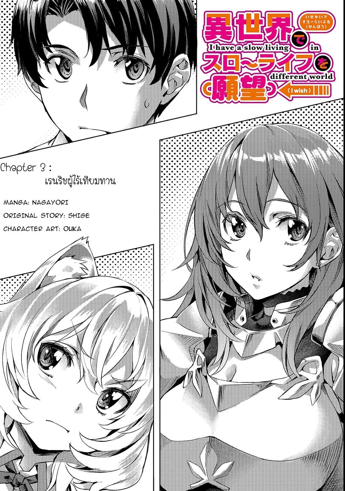 Isekai de Slow Life wo (Ganbou) 3-3