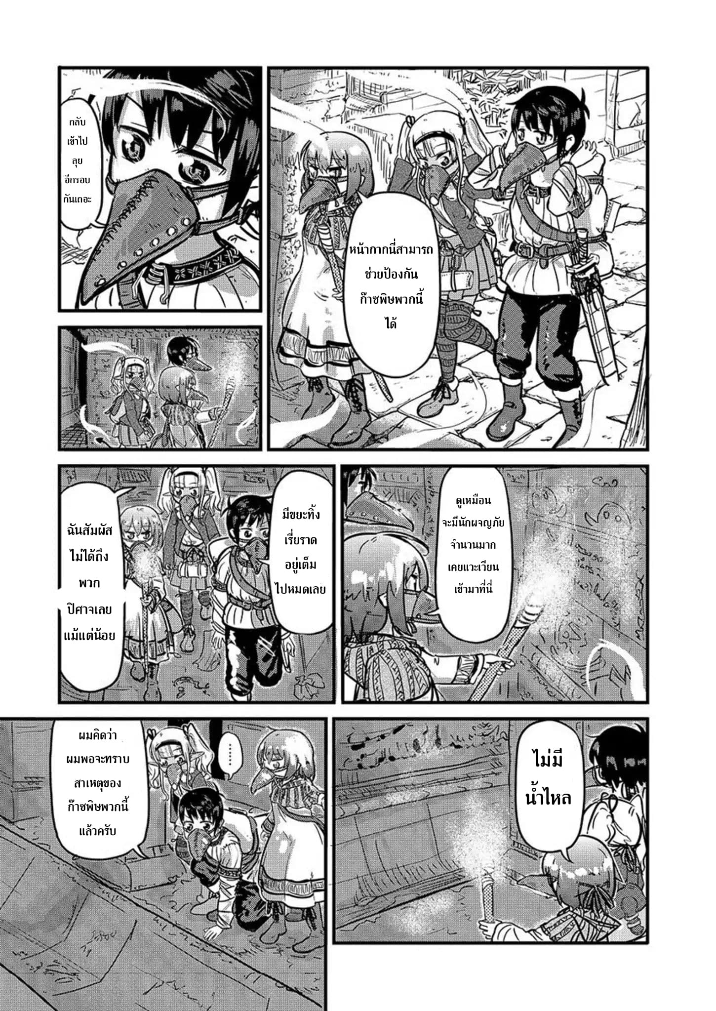 Isekai no Toire de Dai o suru ผู้กล้าส้วมทะลัก 4-4