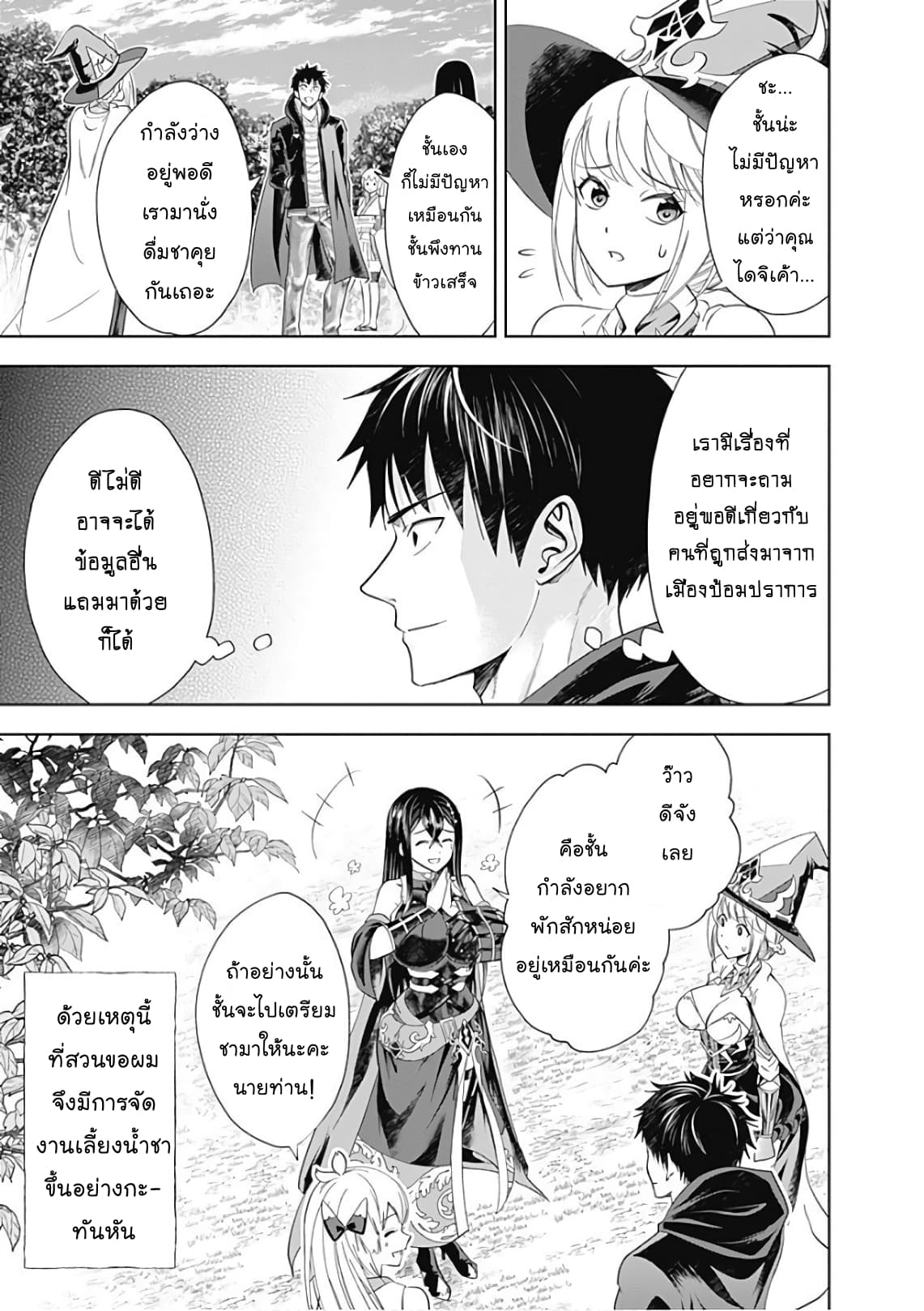 Ore no Ie ga Maryoku Spot datta Ken - Sundeiru dake de Sekai Saikyou เมื่อบ้านของผมเป็นจุดศูนย์รวมของพลังเวทย์ 40-40