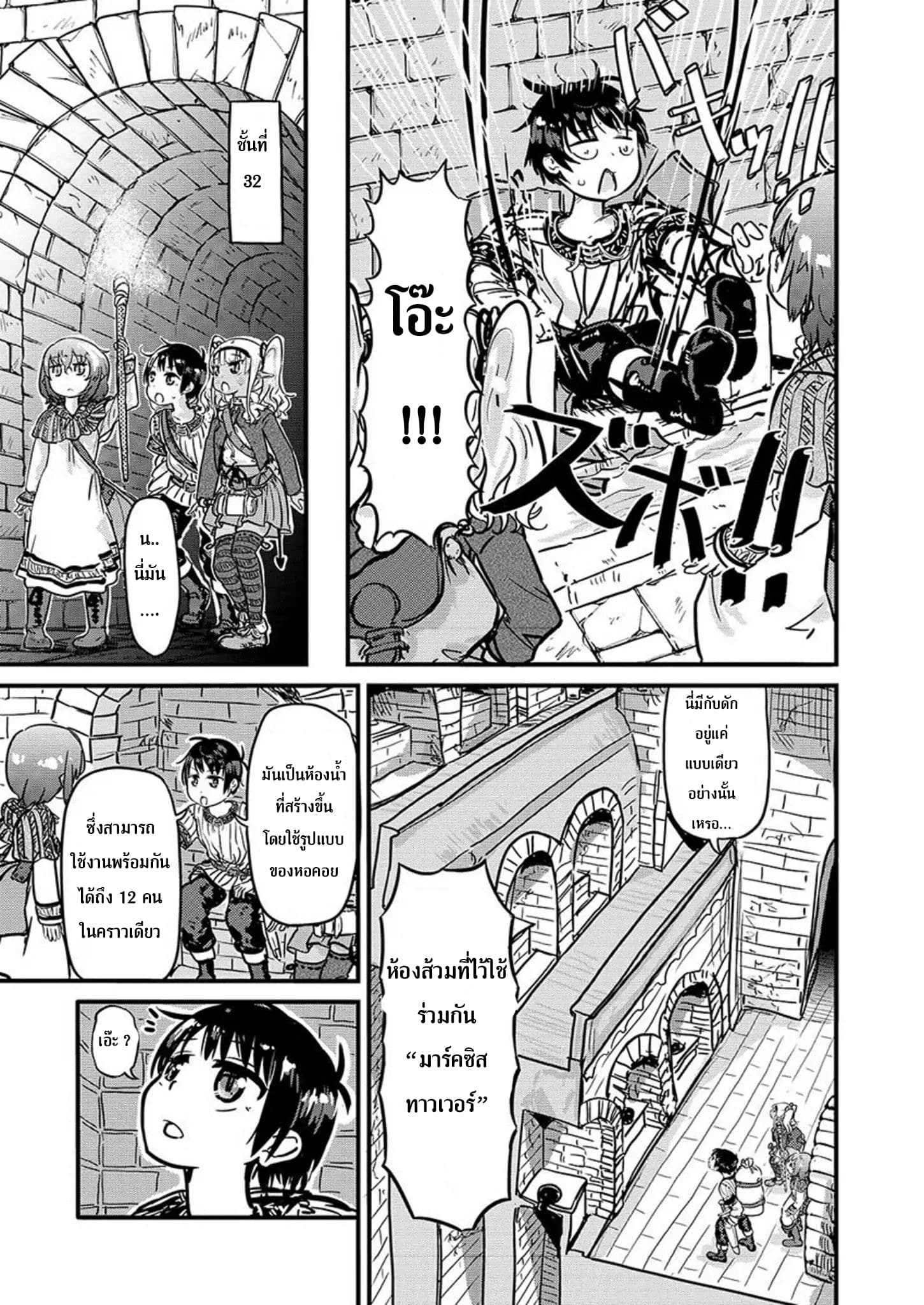 Isekai no Toire de Dai o suru ผู้กล้าส้วมทะลัก 8-8