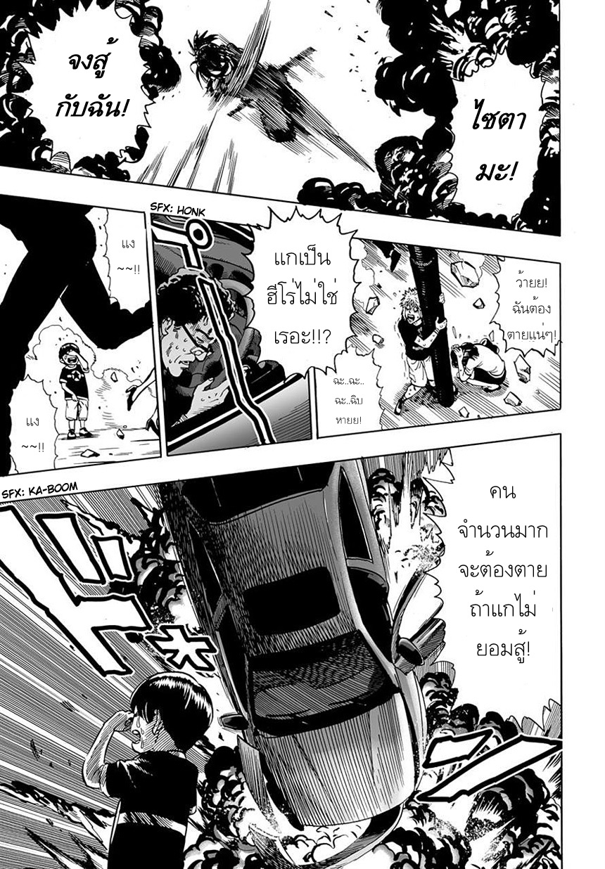 One Punch Man 19-ไม่ใช่เวลามาทำแบบนี้สักหน่อย