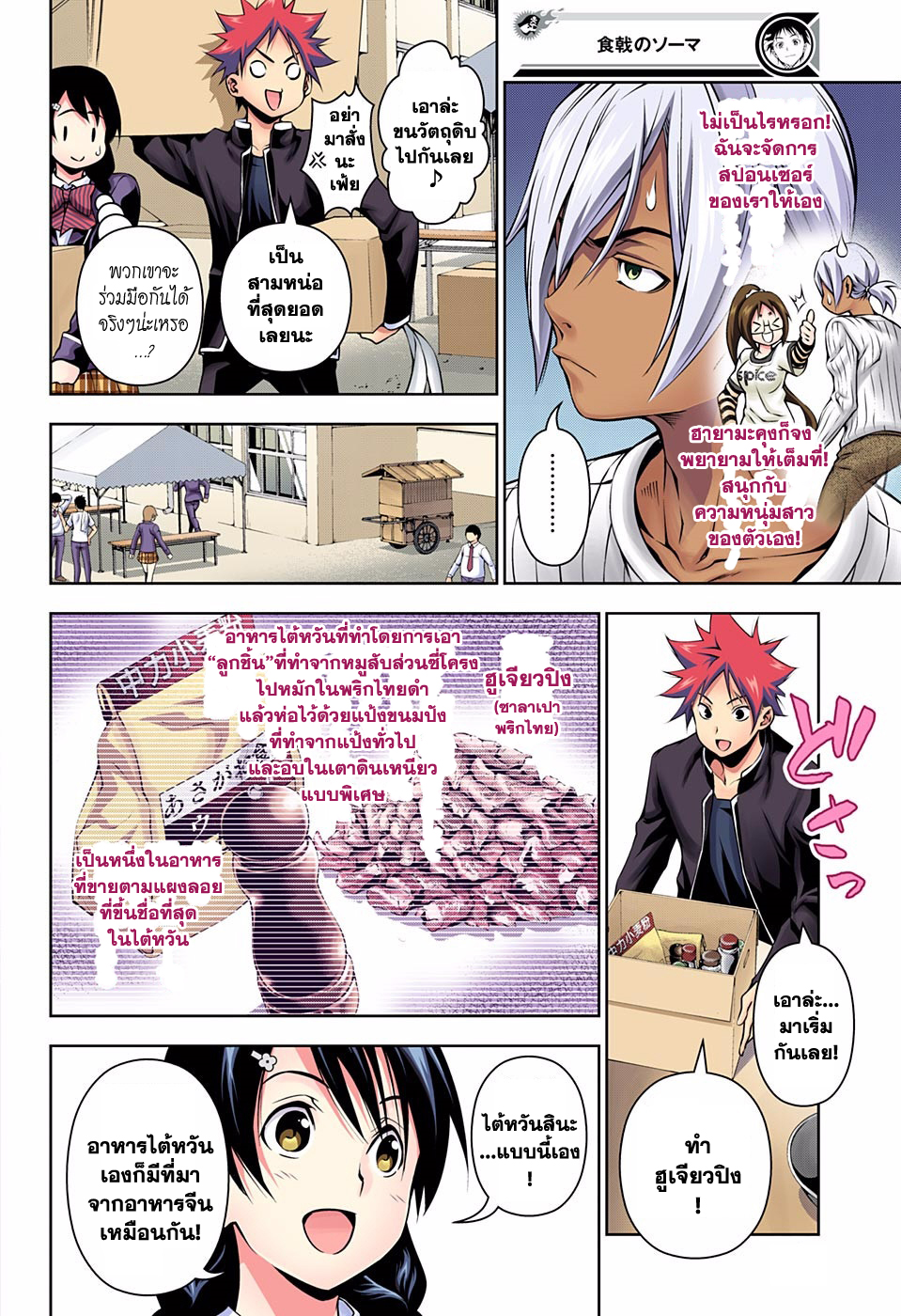 Shokugeki no Soma 124-ร้องเพลงประจำโรงเรียนไปพร้อมกัน