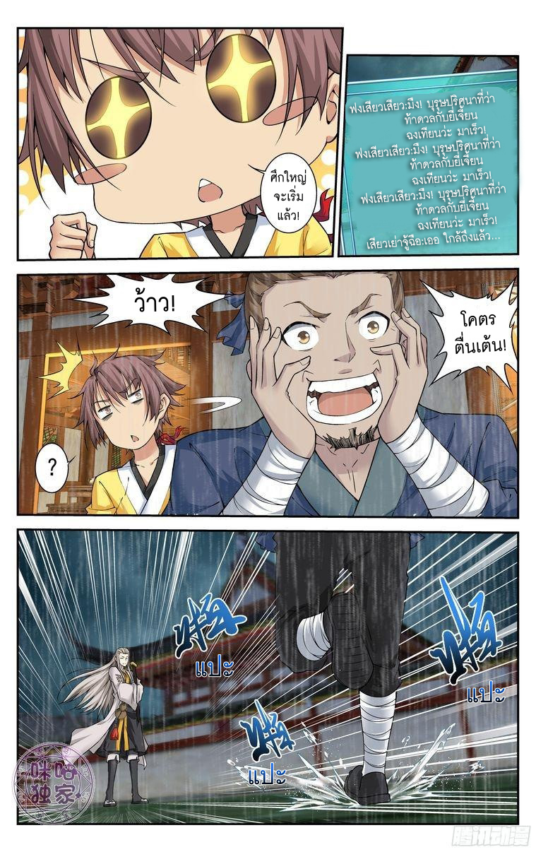 Break The World เกรียนเพี้ยน เปลี่ยนเกม 17-17