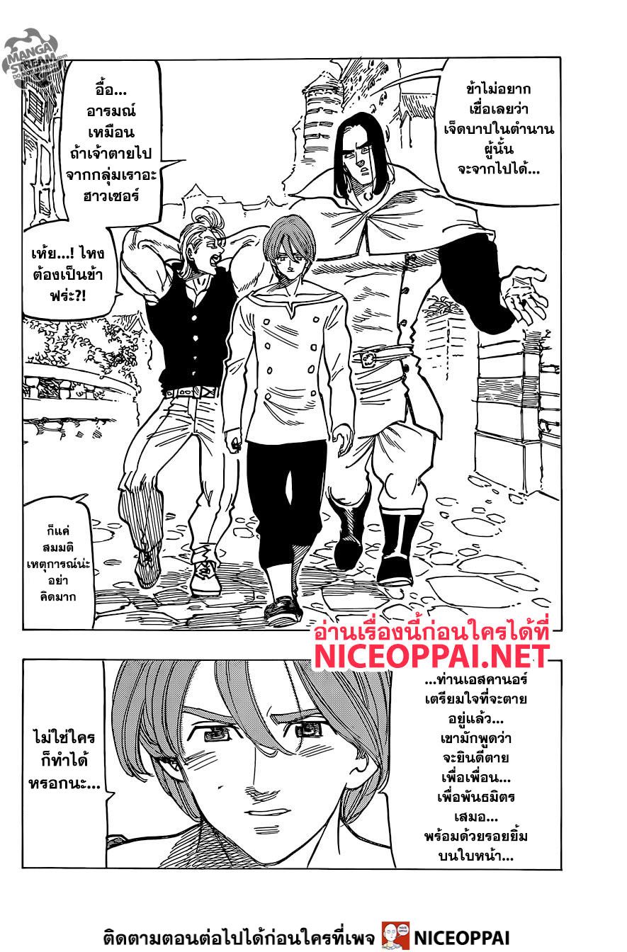 Nanatsu no Taizai 334-สิ้นสุดยุคสมัย