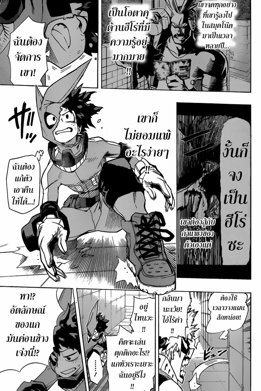 Boku no Hero Academia 9-TH-เดกุ VS คัตจัง